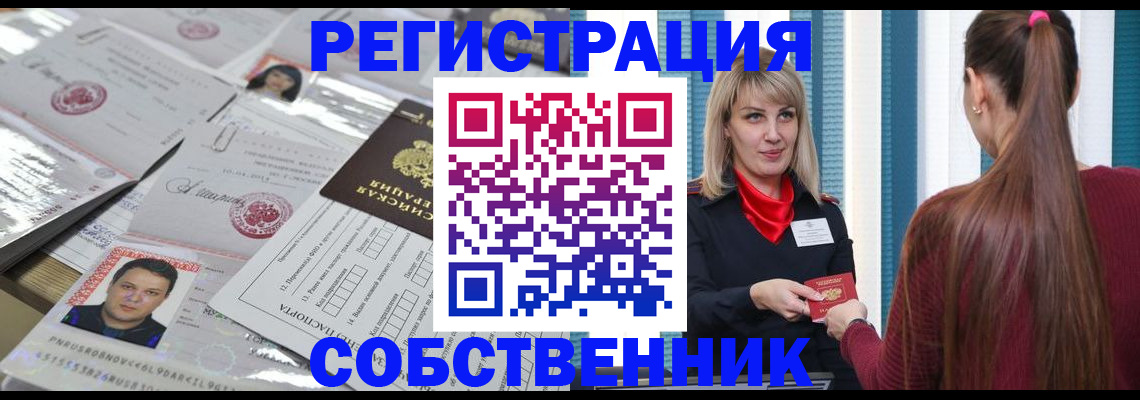 прописка регистрация в Ступино