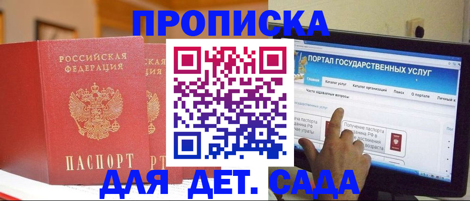 прописка 2025 в Ступино