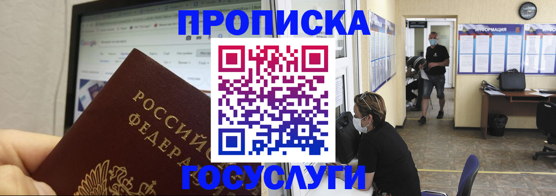 прописка ребенка в Ступино