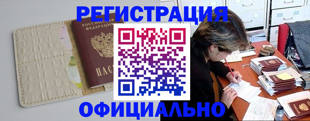 прописка гарантия в Ступино