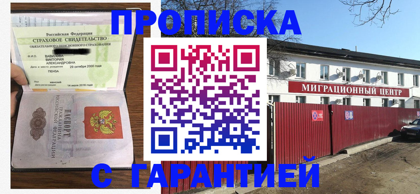 временная прописка в Ступино