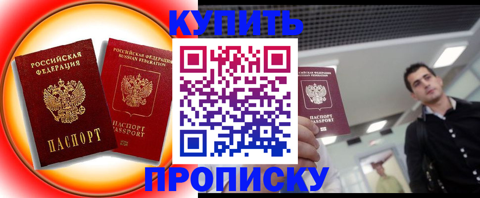 временная прописка в Ступино