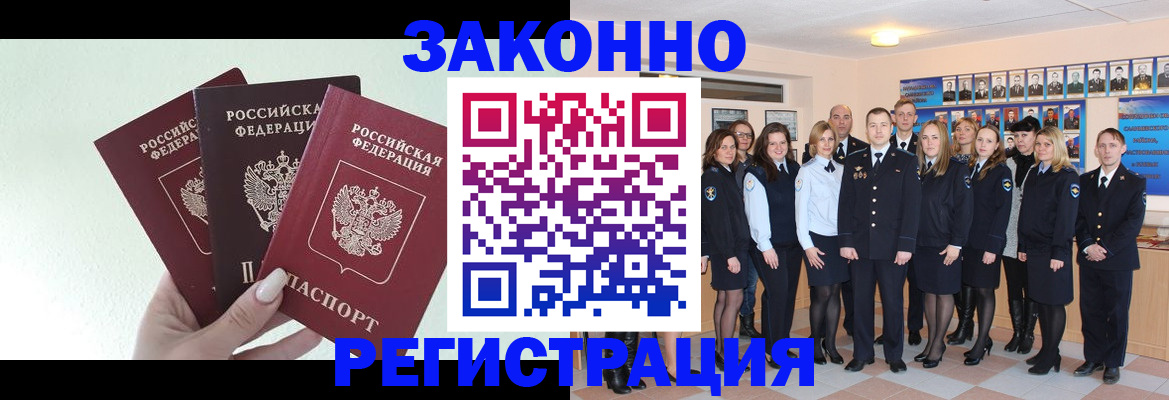регистрация в Ступино