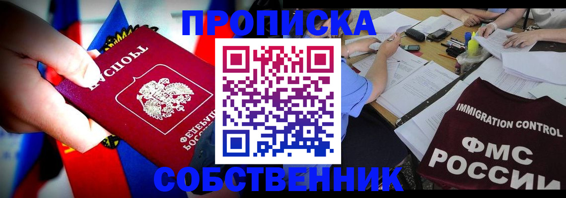 временная регистрация купить в Ступино